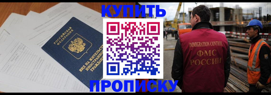 прописка в Красном Куте