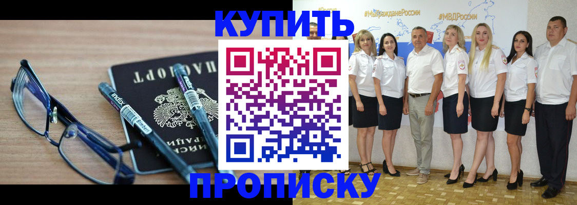 прописка для военкомата в Красном Куте