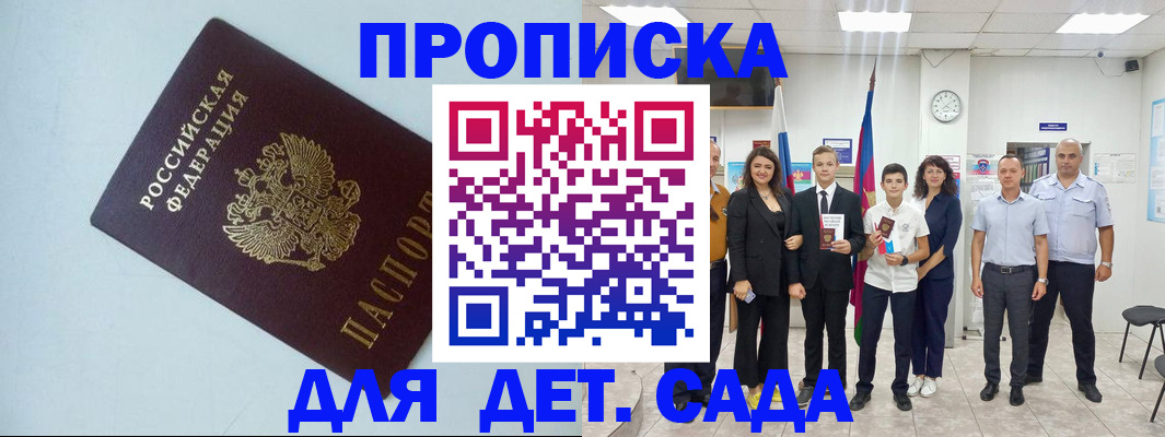 прописка законно в Красном Куте