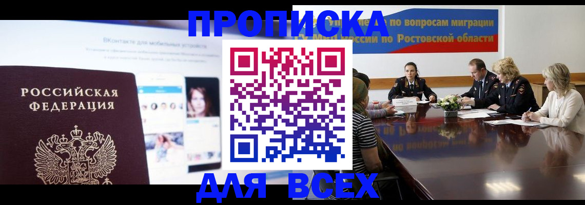 найти адрес прописки в Красном Куте